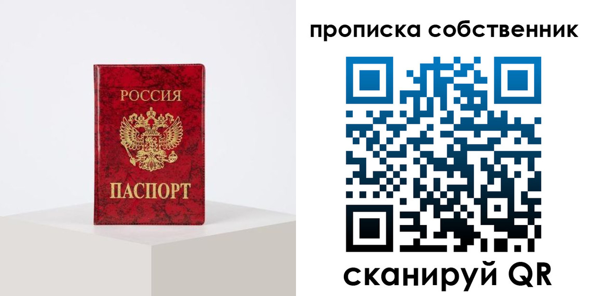 прописка в квартире в Конаково