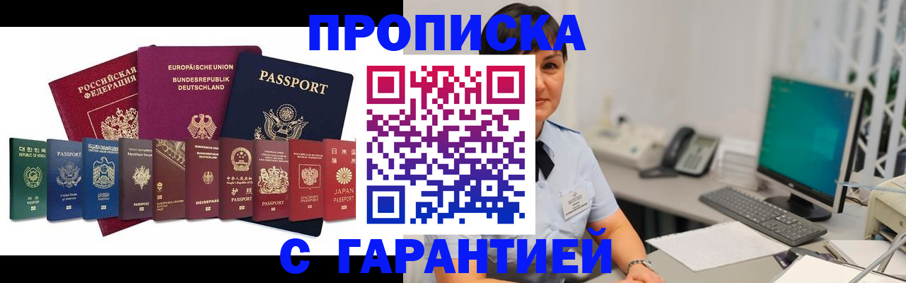 прописка ребенка в Конаково