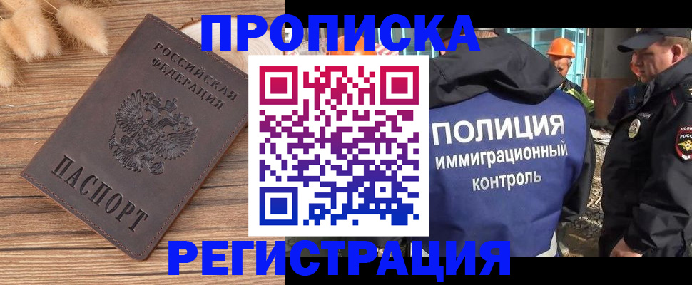 временная регистрация недорого в Конаково