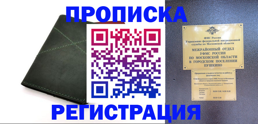 прописка в квартире в Конаково