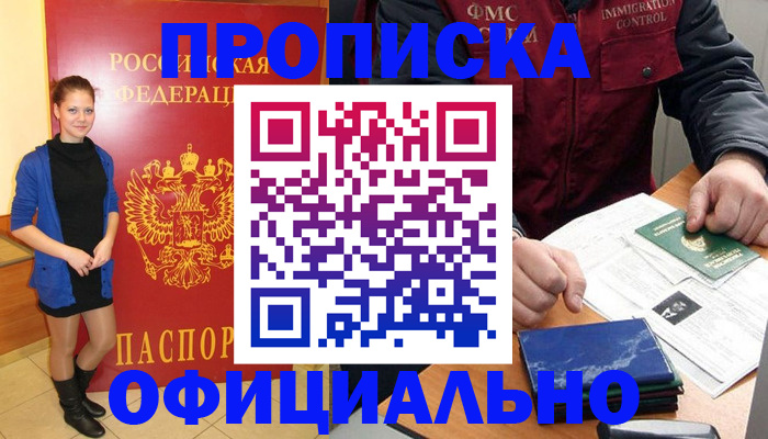 прописка 2025 в Конаково