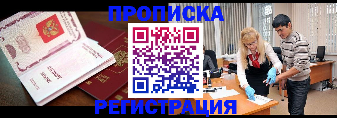 временная регистрация купить в Конаково