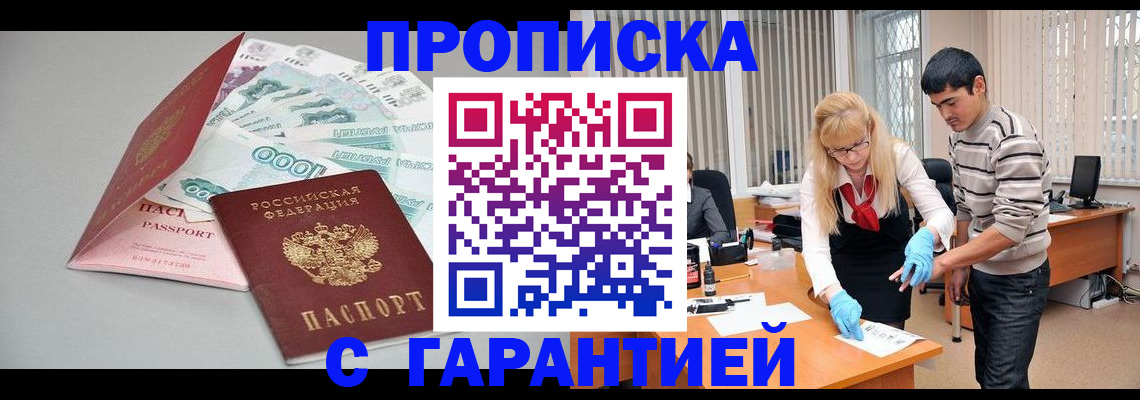 прописка для кредита в Конаково