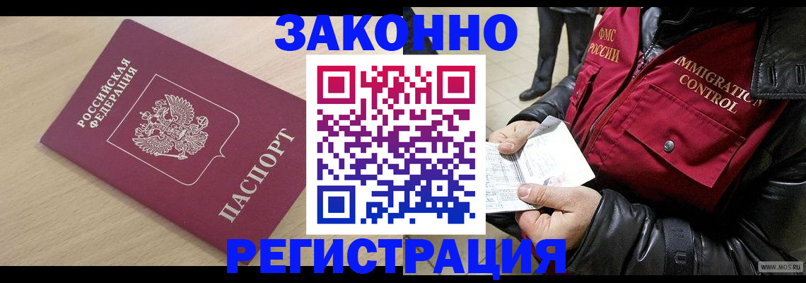 прописка ребенка в Конаково
